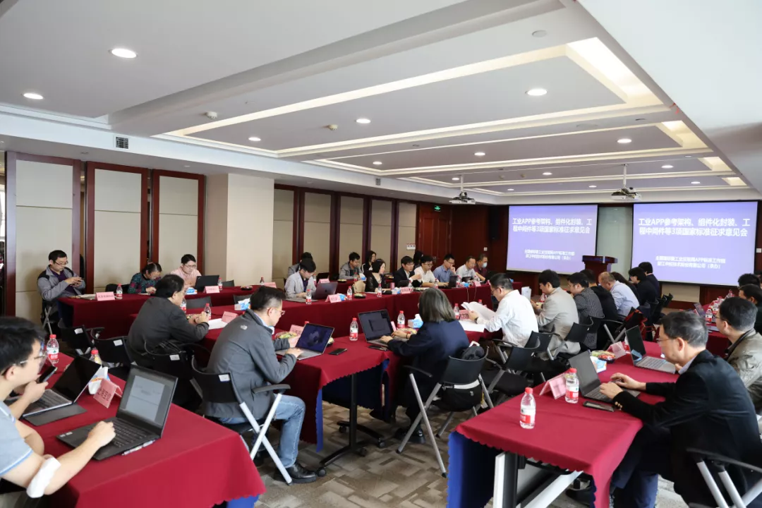 3项国家“工业APP”标准征求意见会在多宝电竞,多宝电竞官网,多宝电竞APP,多宝电竞官方网站,多宝电竞平台成功召开