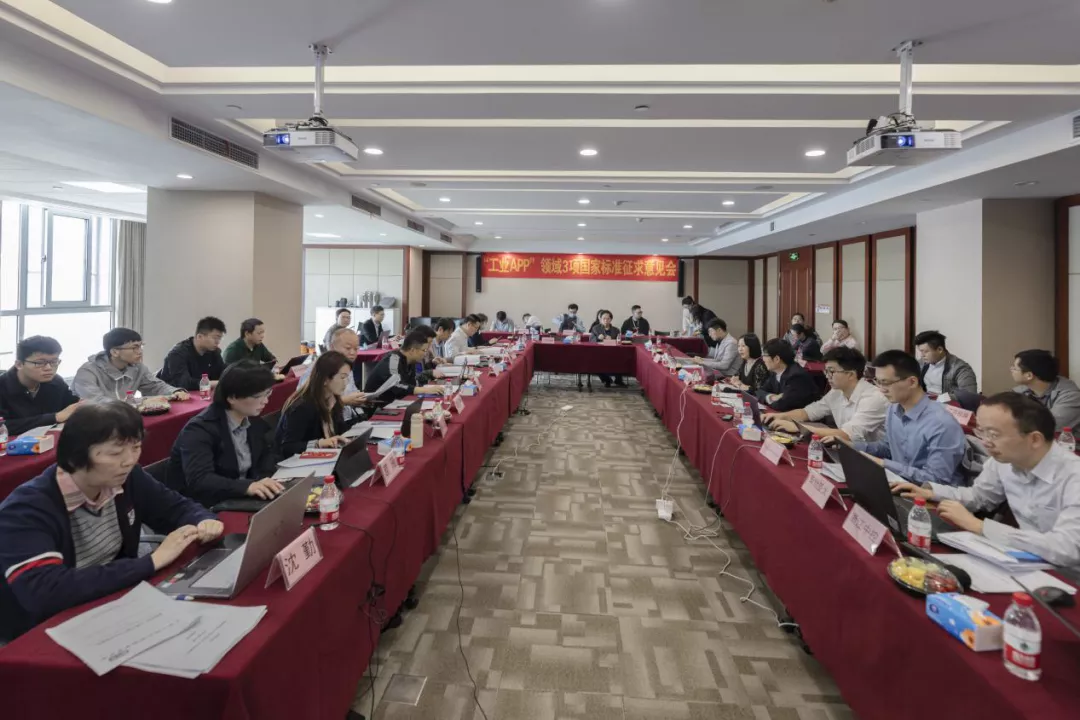 3项国家“工业APP”标准征求意见会在多宝电竞,多宝电竞官网,多宝电竞APP,多宝电竞官方网站,多宝电竞平台成功召开