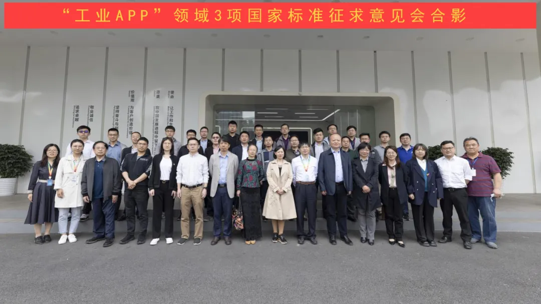 3项国家“工业APP”标准征求意见会在多宝电竞,多宝电竞官网,多宝电竞APP,多宝电竞官方网站,多宝电竞平台成功召开
